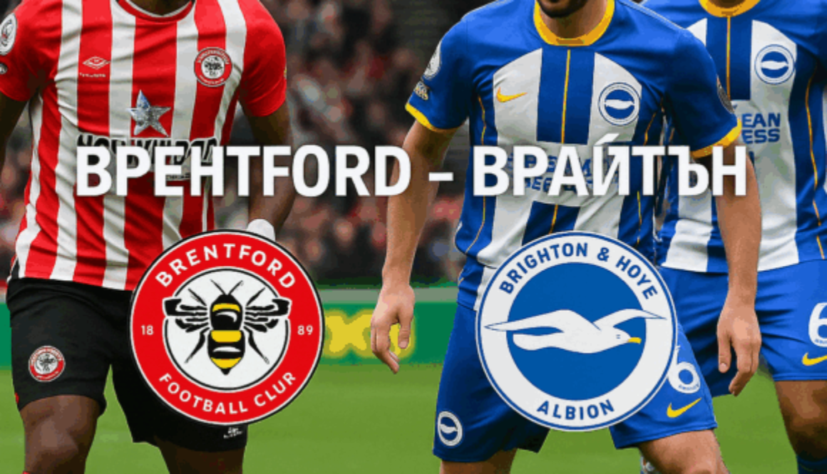 Brentford - Brighton