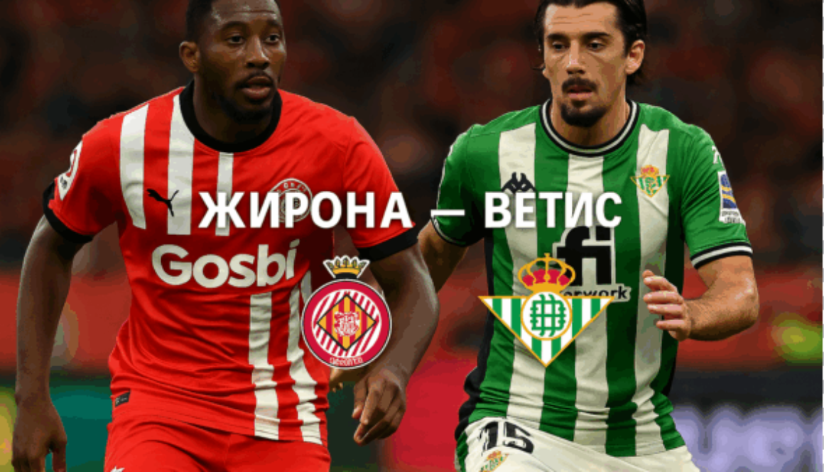 Girona - Betis bet365