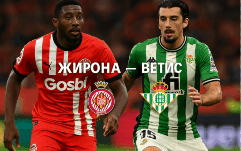 Girona - Betis bet365