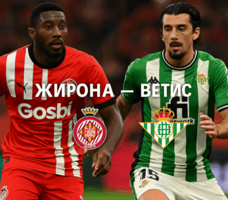 Girona - Betis bet365 Girona - Betis bet365