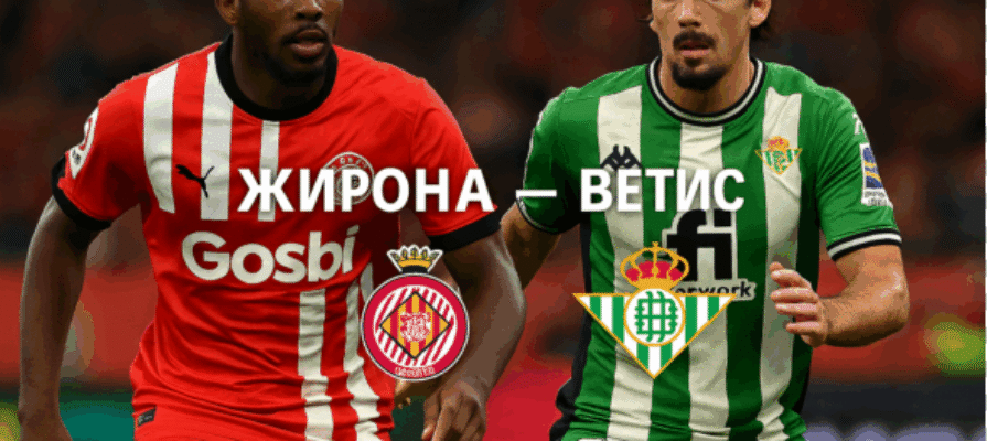 Girona - Betis bet365
