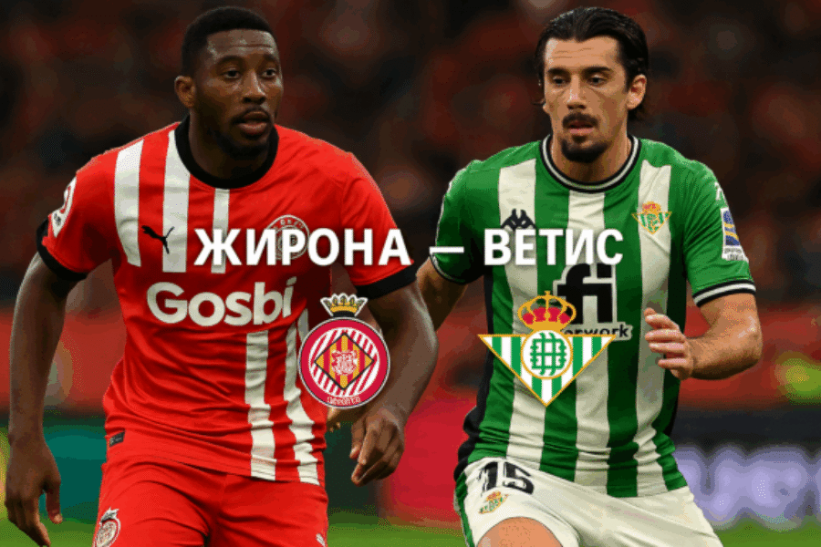 Girona - Betis bet365 Girona - Betis bet365
