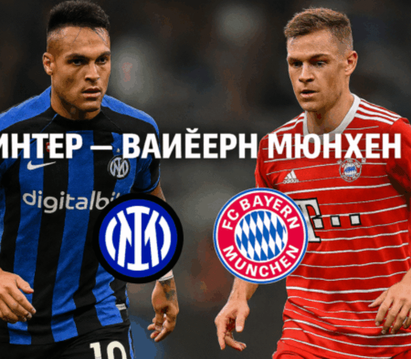 Inter - Bayern Munich bet365rs. Inter - Bayern Munich bet365rs.