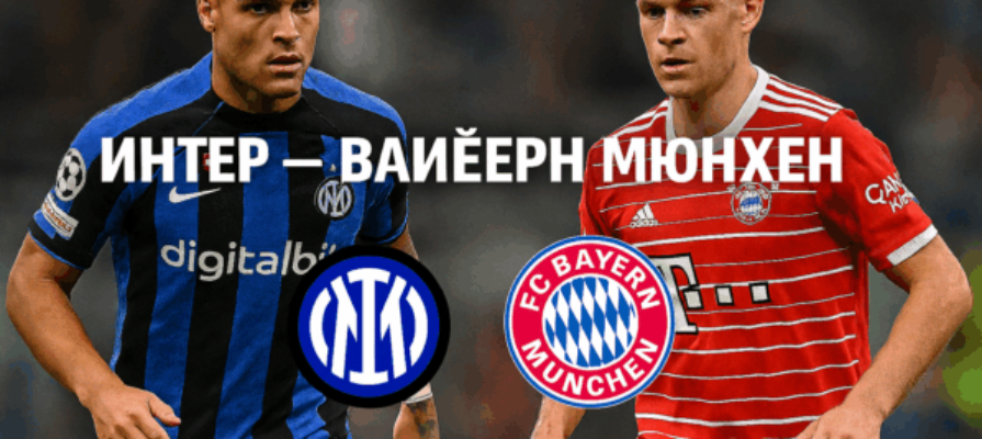 Inter - Bayern Munich bet365rs.