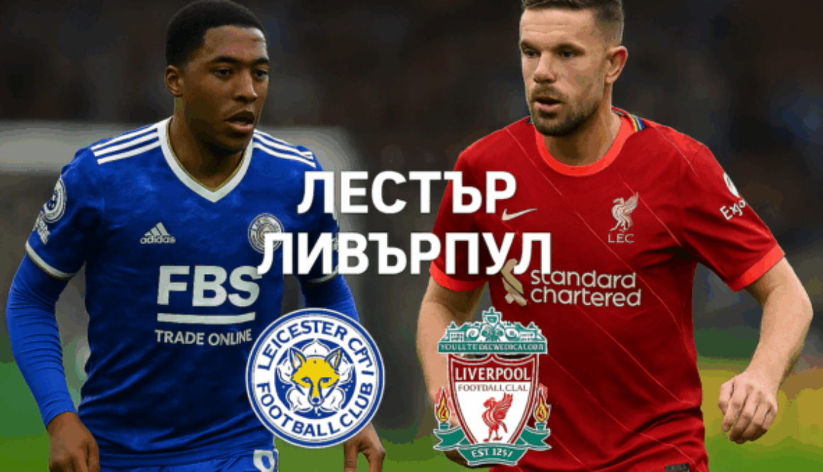 Leicester - Liverpool bet365