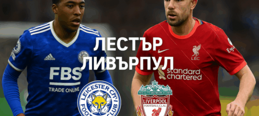 Leicester - Liverpool bet365