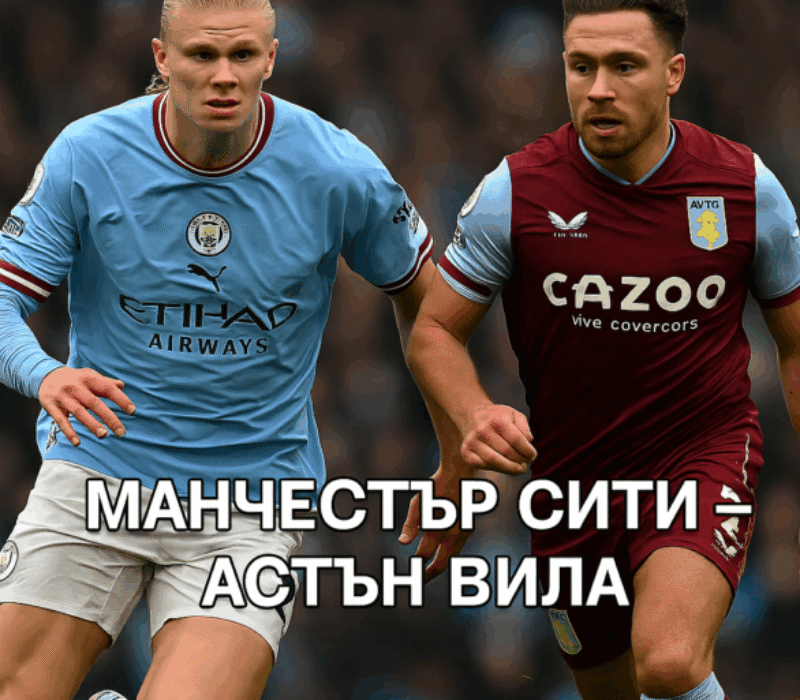 Manchester City - Aston Villa bet365 Manchester City - Aston Villa bet365