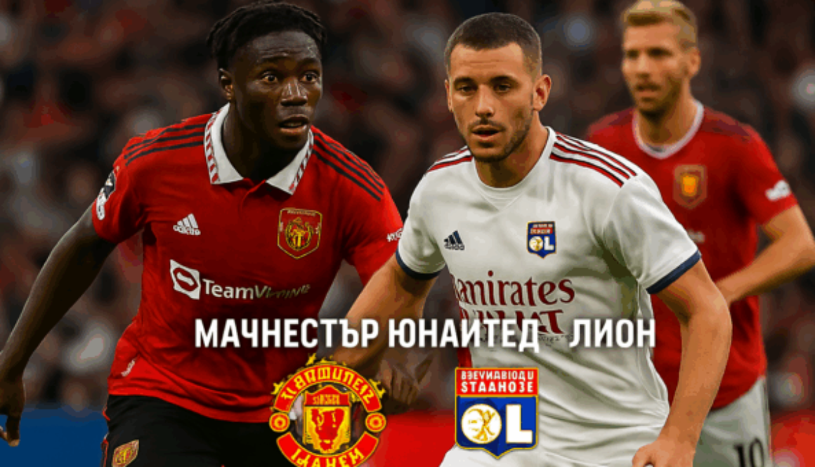 Manchester United - Lyon