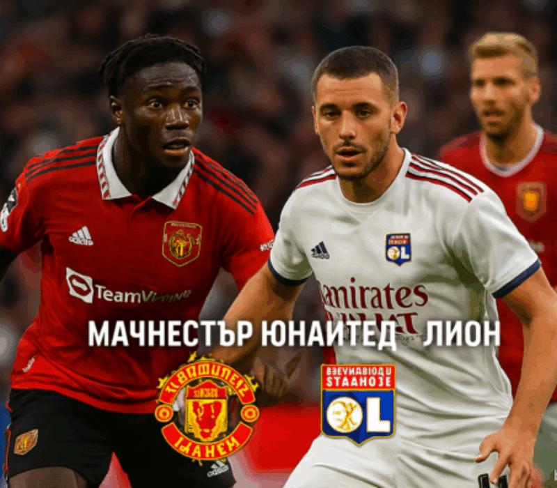 Manchester United - Lyon Manchester United - Lyon