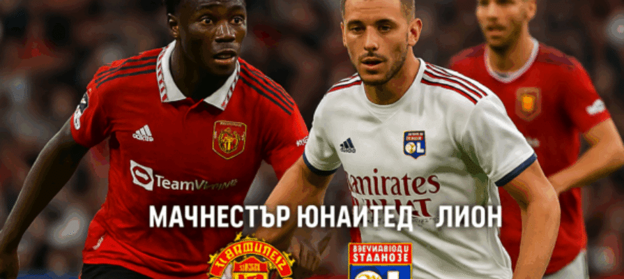 Manchester United - Lyon