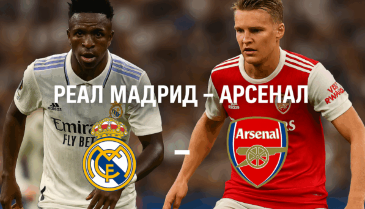 Real Madrid - Arsenal bet365
