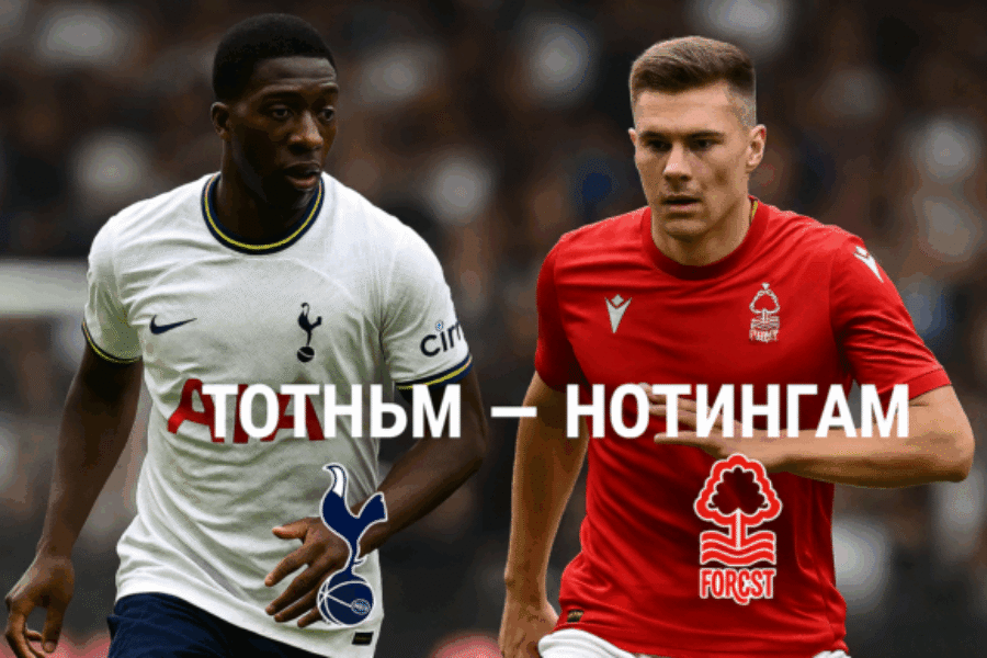 Tottenham - Nottingham bet365 Tottenham - Nottingham bet365