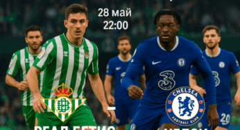 Real Betis and Chelsea from 22:00