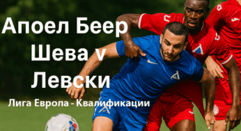 Europa League between Hapoel Beer Sheva and Levski