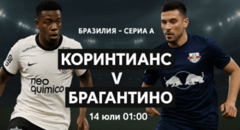 Contested clashes in Serie A: Corinthians vs. Bragantino, Cruzeiro hosts Gremio