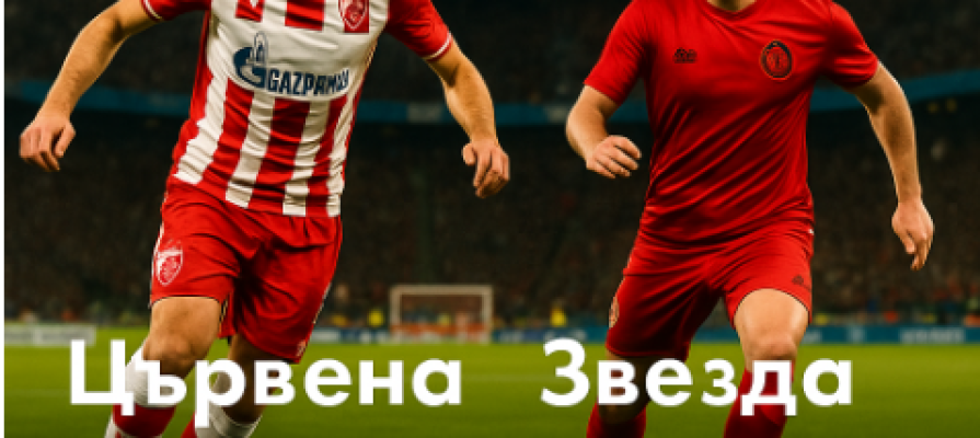 Цървена Звезда – Линкълн Ред Импс,